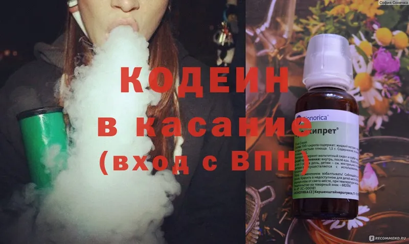 Кодеин напиток Lean (лин)  Железноводск 